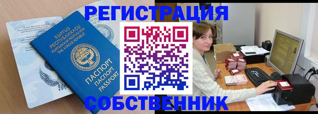 прописка паспорт в Первомайске