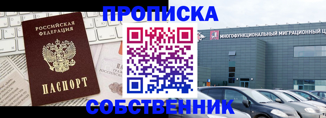 прописка для работы в Первомайске